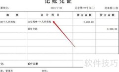 工资核算日常步骤
