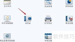 工资财务核算操作指南