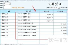 工资财务核算操作指南