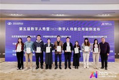 AI数字人公司世优科技案例编入《中国数字人发展报告2025》