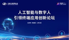 AI数字人公司世优科技案例编入《中国数字人发展报告2025》