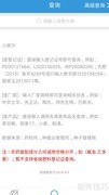 查询农药化肥登记证号方法