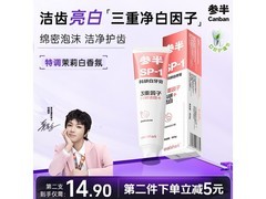 参半科研白牙膏180g限时7.4元