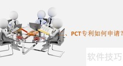 国际专利申请策略精要