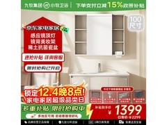 九牧100cm实木智能浴室柜低至538元
