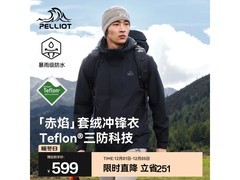 伯希和三合一冲锋衣519元