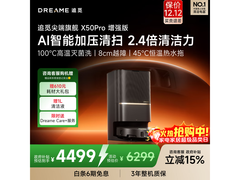 追觅X50s Pro扫拖一体机到手5267.88元