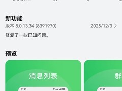 微信鸿蒙版更新修复问题 朋友圈实况照片功能扩测