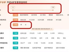 Boss直聘被曝付费后仍需VIP才能用筛选功能