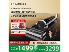 追觅T40 Ultra洗地机到手1599.44元