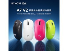 迈从A7 V2无线鼠标京东促，低至190元
