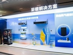 美的空调新品发布会上采暖新品登场