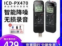 索尼录音笔ICD-PX470直降95元
