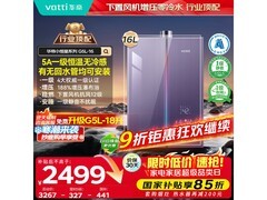 华帝16L燃气热水器，到手低至2299元