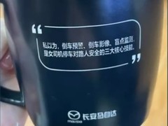马自达水杯印歧视言论？官方回应：非授权产品