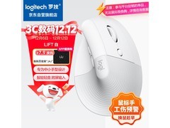 罗技Lift鼠标活动价318元速抢！