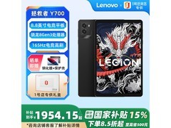 联想拯救者Y700 2025款钜惠