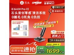 石头A30 Pro CE洗地机直降313元！