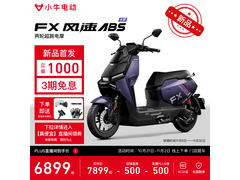 京东小牛FX风速ABS版电摩直降千元！