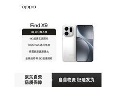 OPPO Find X9霜白款热卖，直降529元