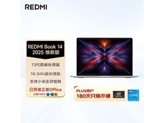 红米Book 14 2025焕新版钜惠