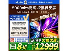 Vidda 100 英寸 4K 电视直降 2000 元