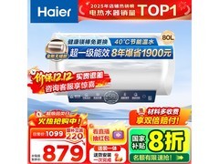 海尔80L电热水器789元