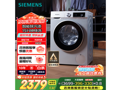 西门子10公斤滚筒洗衣机，到手低至2378元