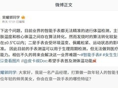 荣耀回应智能手表测温争议：精度受限但未来可期