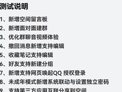 QQ鸿蒙版9.1.95更新：新增空间留言、面对面建群及多项功能优化