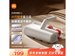 米家小米除螨仪 2 特价，到手仅 169.15 元
