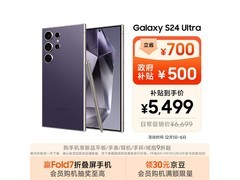 三星S24 Ultra 5G手机优惠，低至5398元