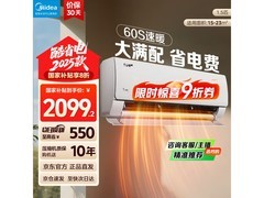 美的大1.5匹风酷2代空调低至1628元