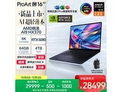 华硕ProArt创16 2025促销，低至26549元
