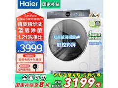 海尔云溪4洗衣机，到手低至3199元