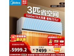 美的1匹风尊空调直降1539元