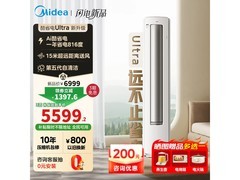 美的空调酷省电Ultra钜惠