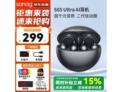 塞那S6S Ultra耳机京东特惠低至269元