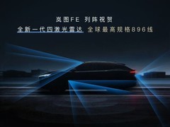 岚图新车FE：华为乾崑全新一代896线四激光俱乐部成员加一