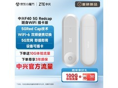 中兴5G移动WiFi限时169元