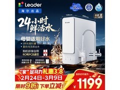 海尔Leader 1000G净水器，低至1158元带回家