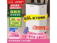 DOROSIN ER-60除湿机PLUS专享价1448.16