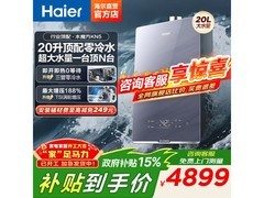 海尔20L三管零冷水热水器，低至2416元