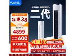 华凌神机二代3匹空调钜惠