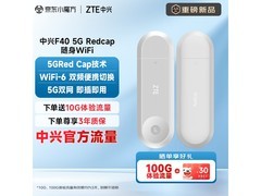中兴5G RedCap F40随身wifi到手131元