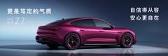 尚界Z7电光紫粉首发亮相，新车将于3月底上市