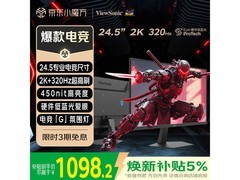 优派320Hz电竞显示器直降157元