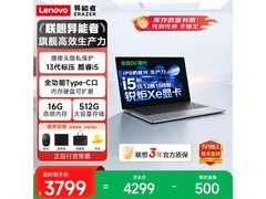 联想异能者14.1寸笔记本京东低至3779元