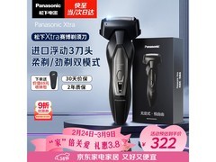 Panasonic赛博剃须刀优惠购，低至272元