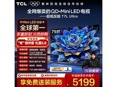 TCL T7L Ultra 75英寸Mini LED电视史低5168元